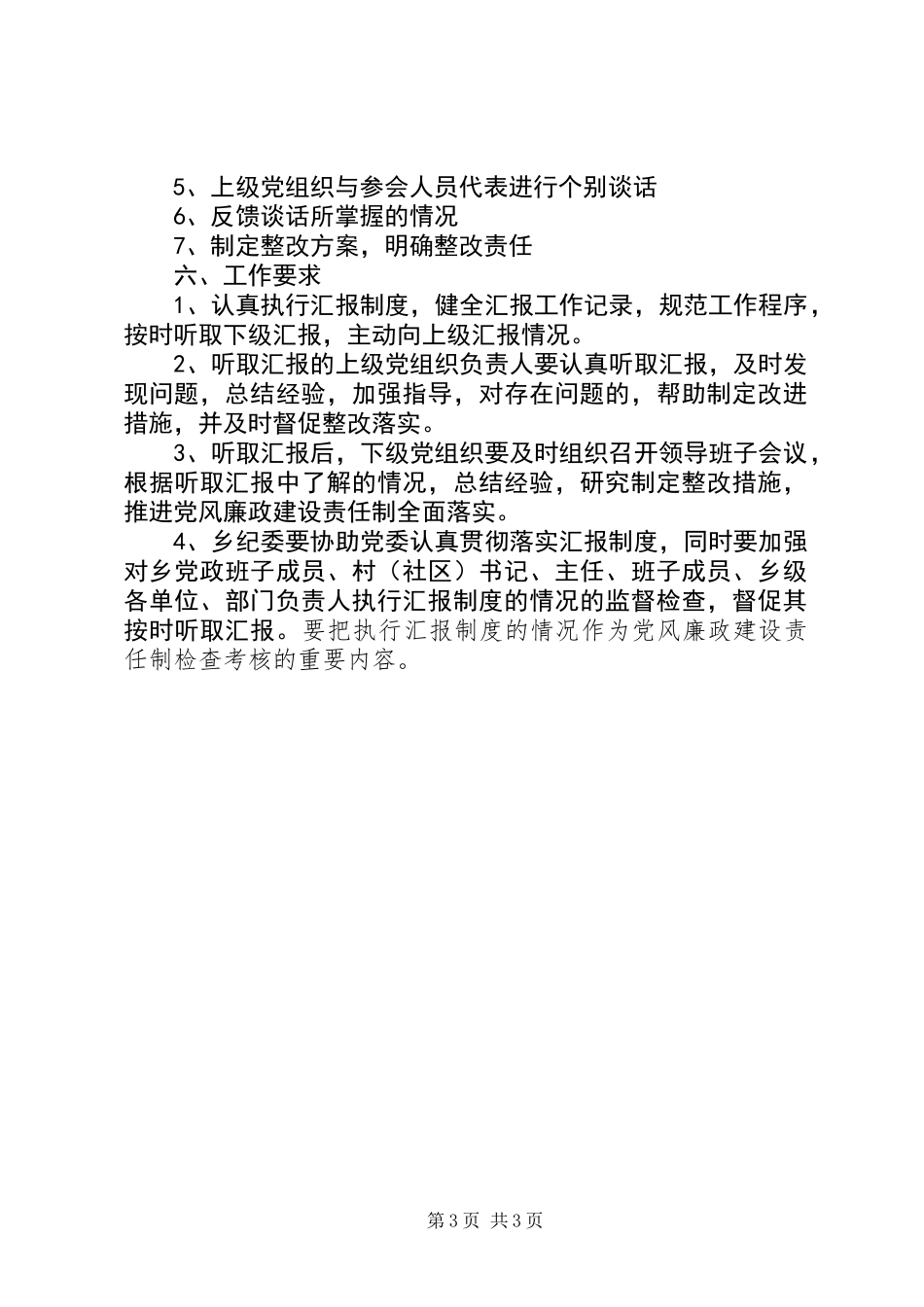 党风廉政建设汇报工作制度_第3页