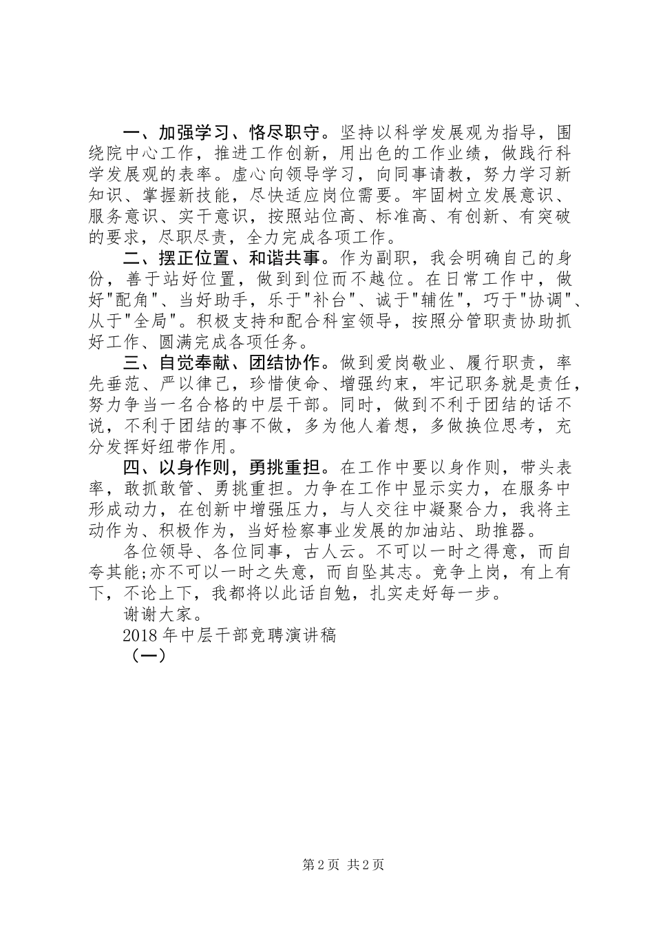 XX年中层干部竞聘演讲稿（一）_第2页