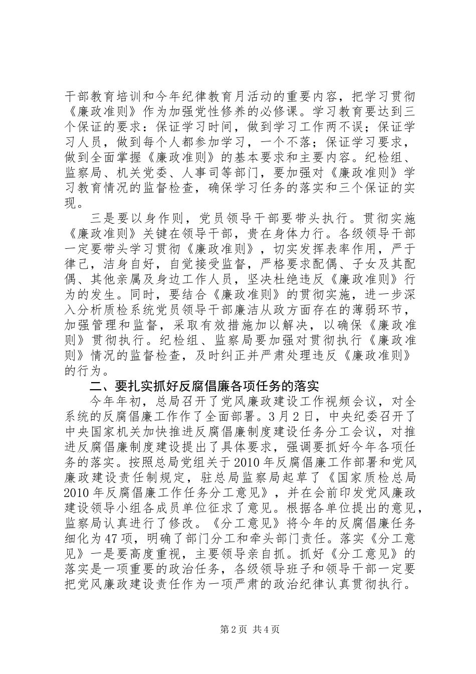 党风廉政建设领导小组会议上的讲话_第2页