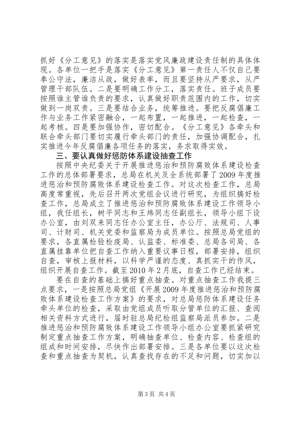 党风廉政建设领导小组会议上的讲话_第3页