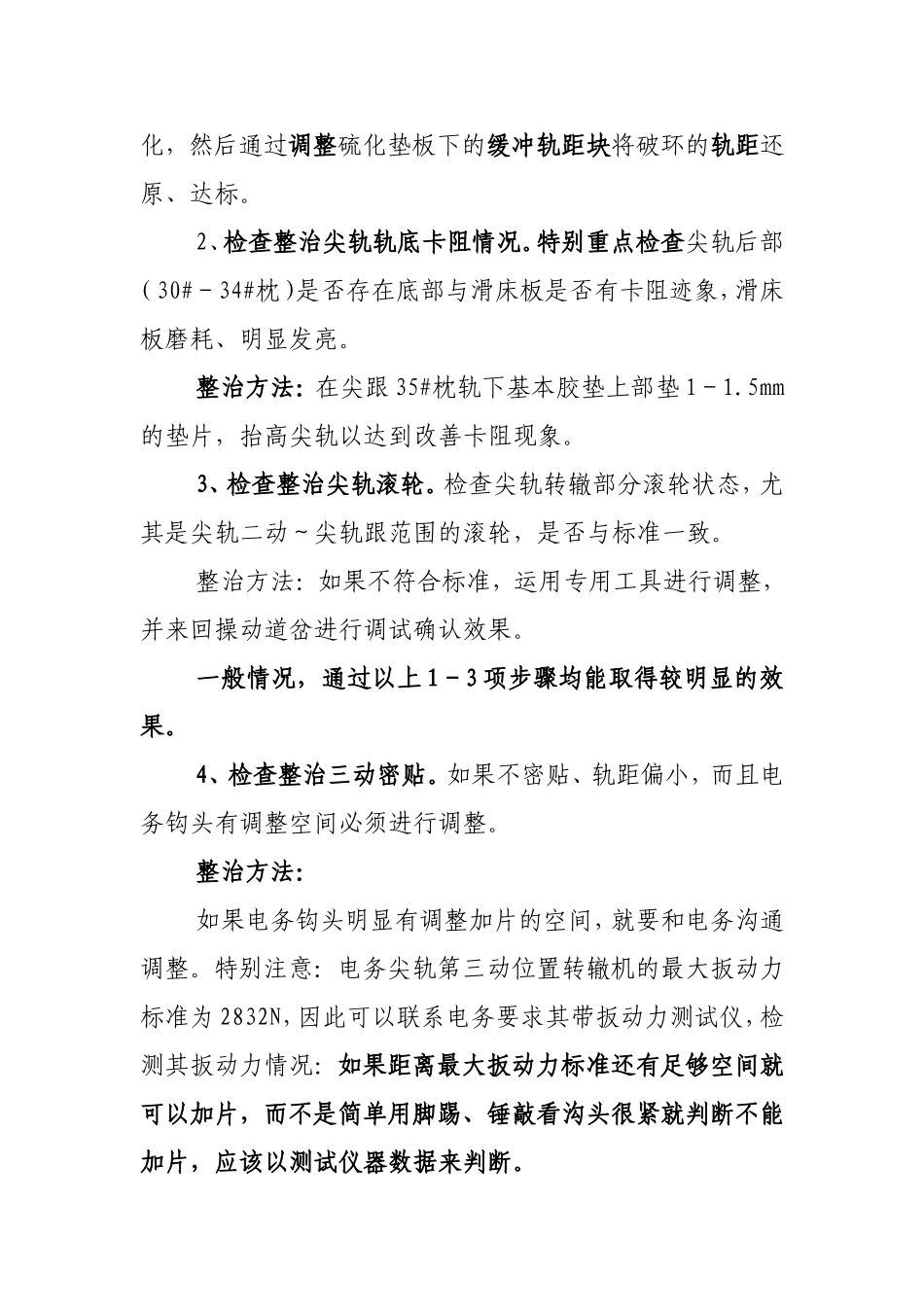 提速道岔常见病害整治._第2页