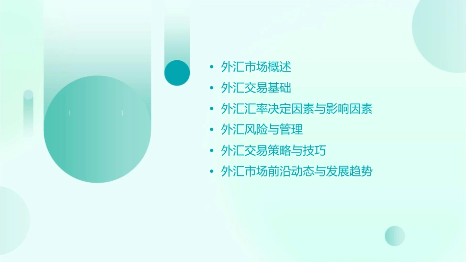 外汇基础知识课件_第2页