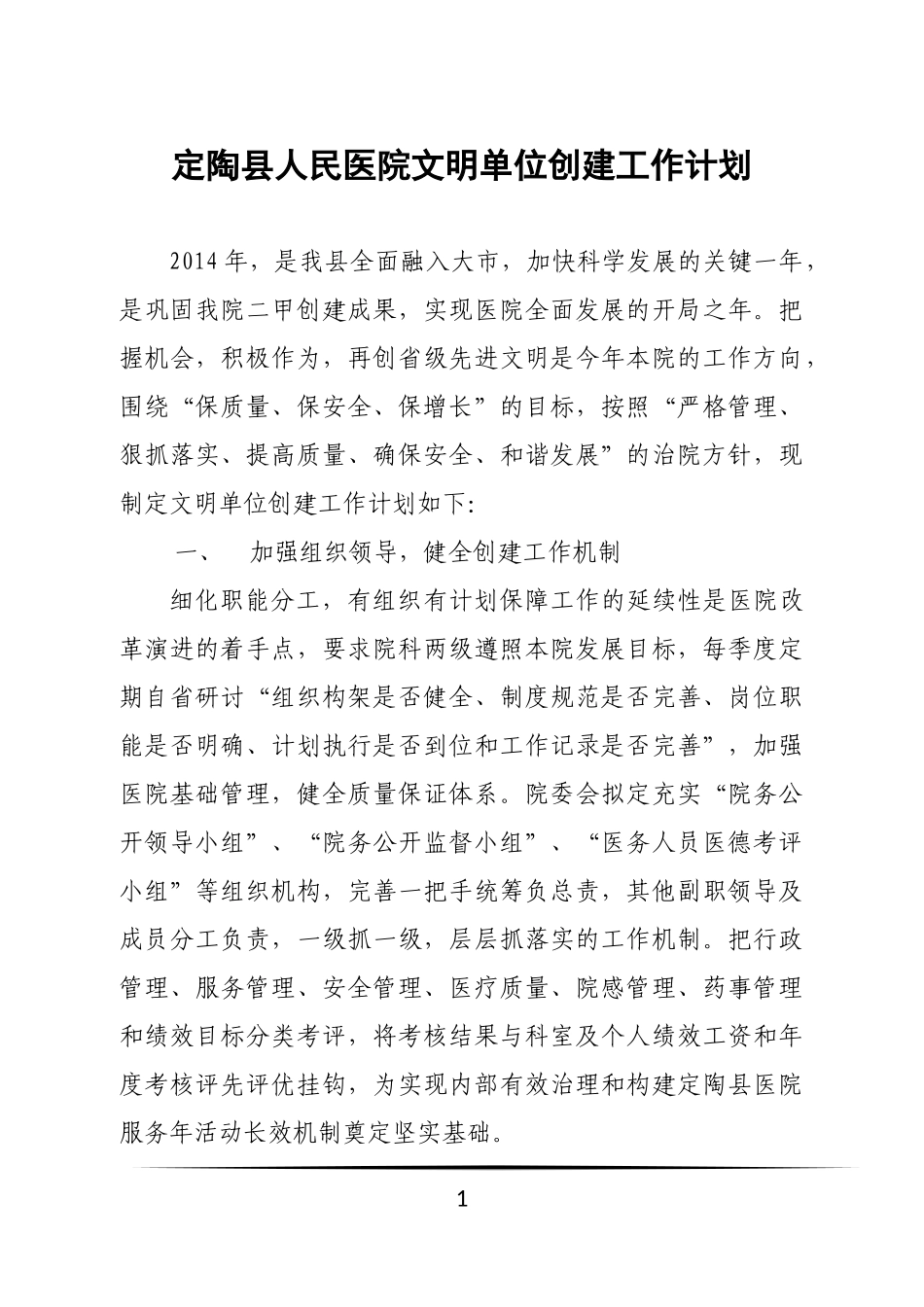 定陶县医院文明单位创建_第1页