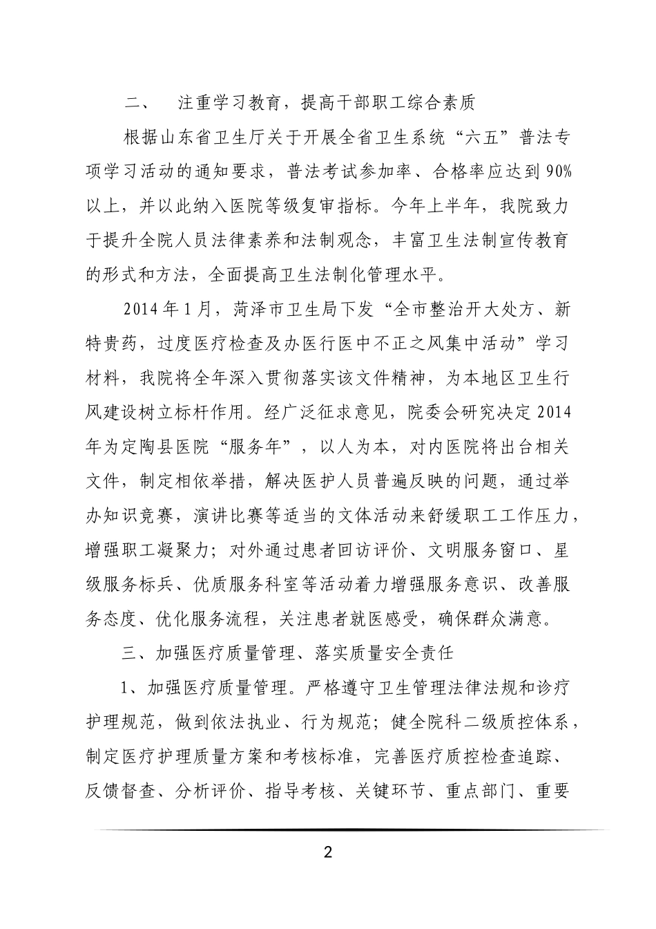 定陶县医院文明单位创建_第2页