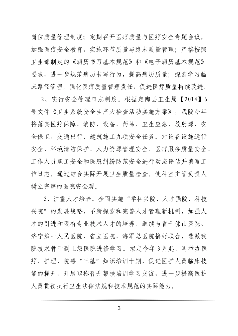 定陶县医院文明单位创建_第3页