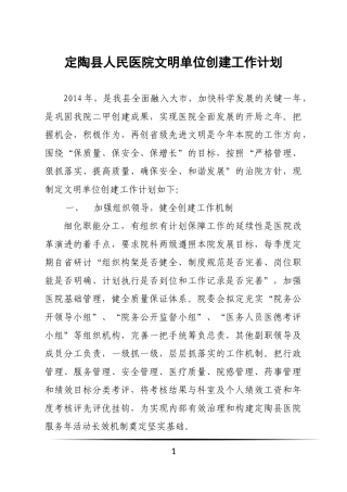 定陶县医院文明单位创建