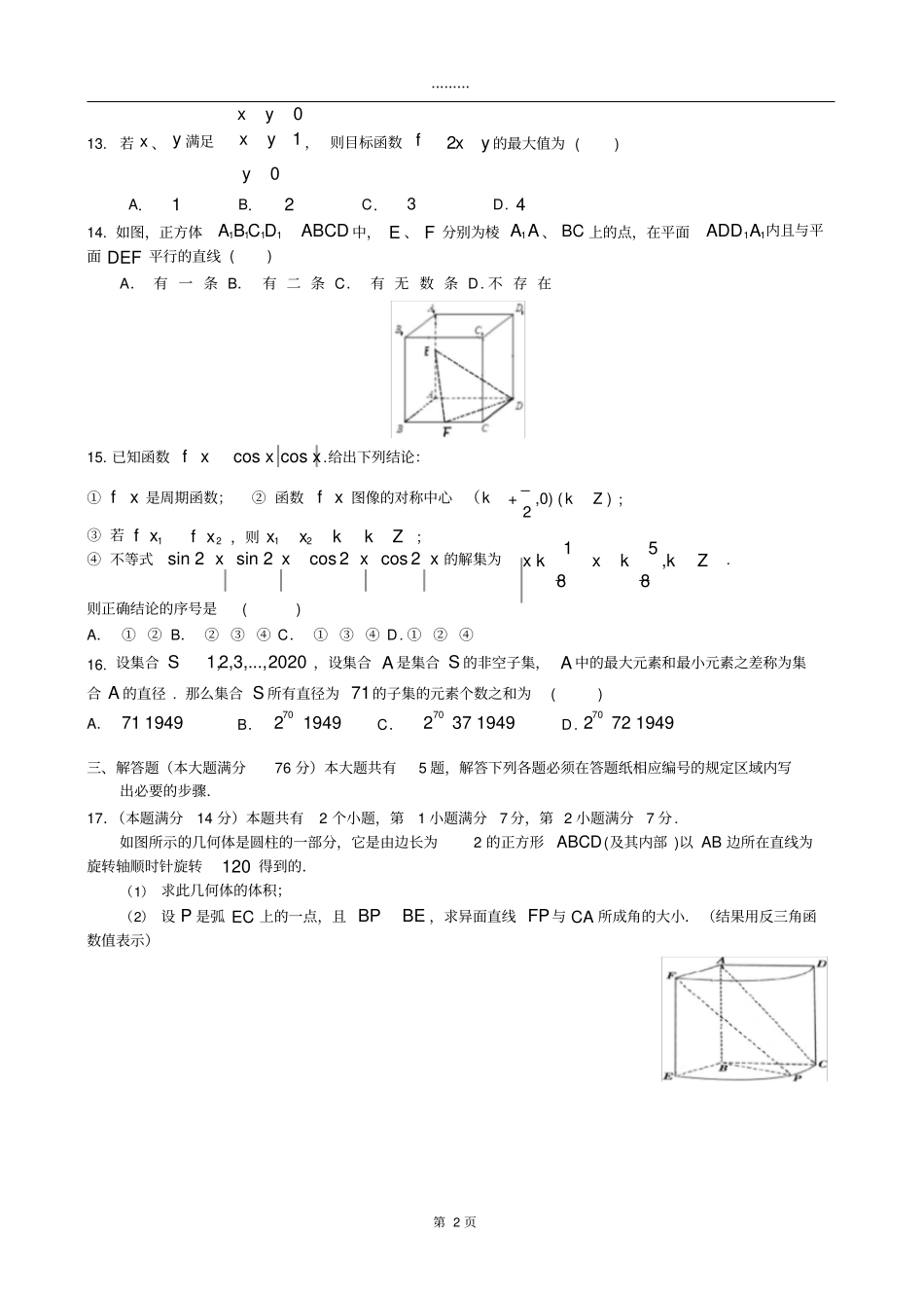 2020届浦东新区高考数学二模_第2页