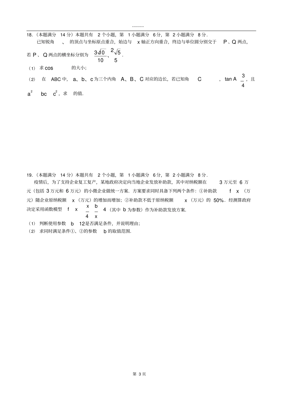 2020届浦东新区高考数学二模_第3页