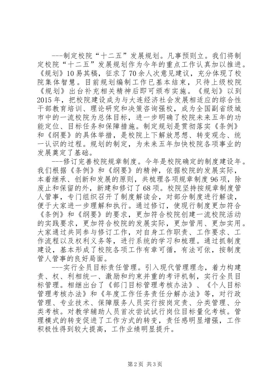 党校一校两院年终工作总结_第2页