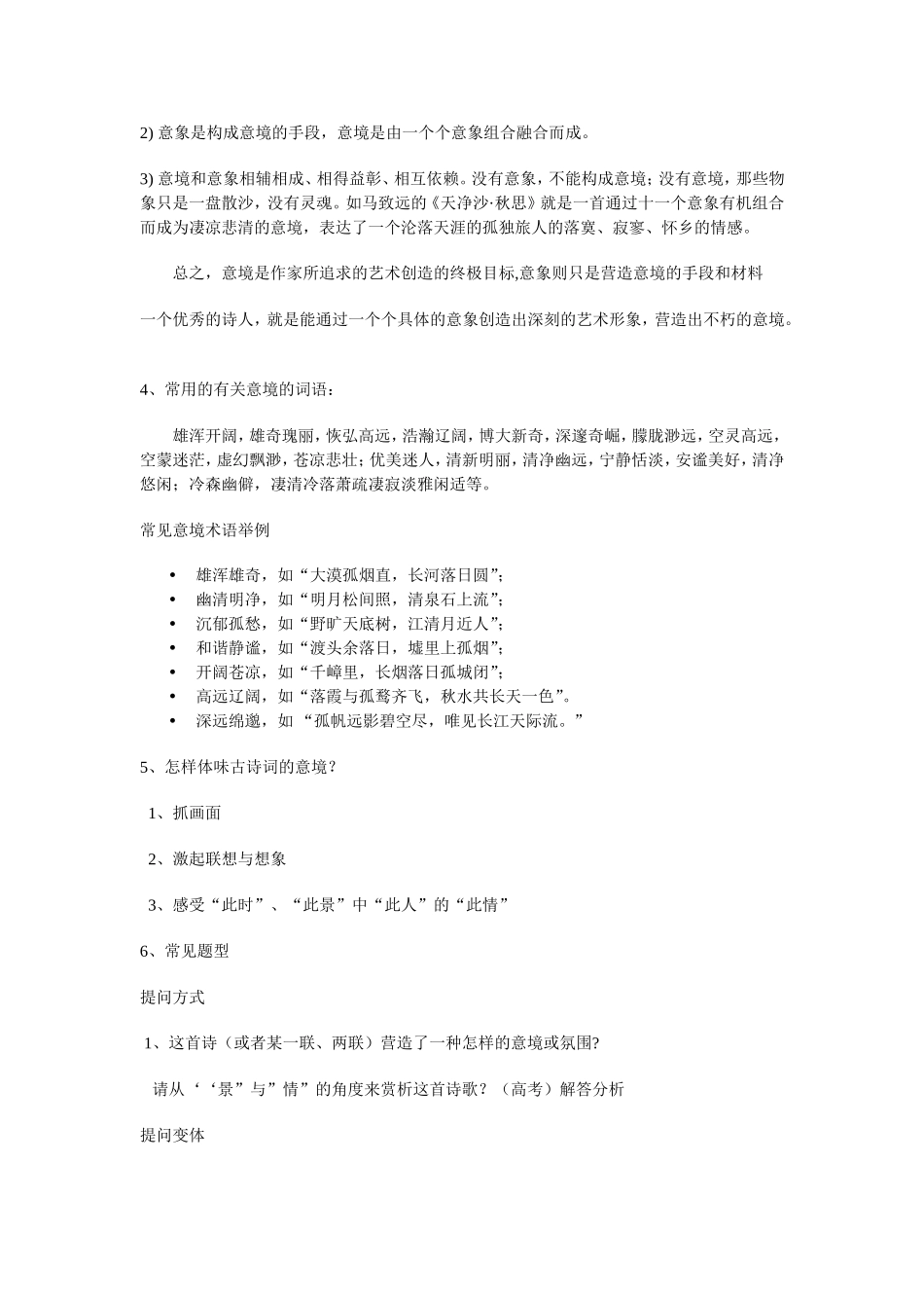 诗歌鉴赏意境例题练习及答案_第2页