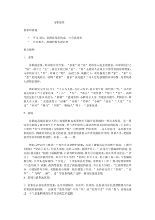 诗歌鉴赏意境例题练习及答案