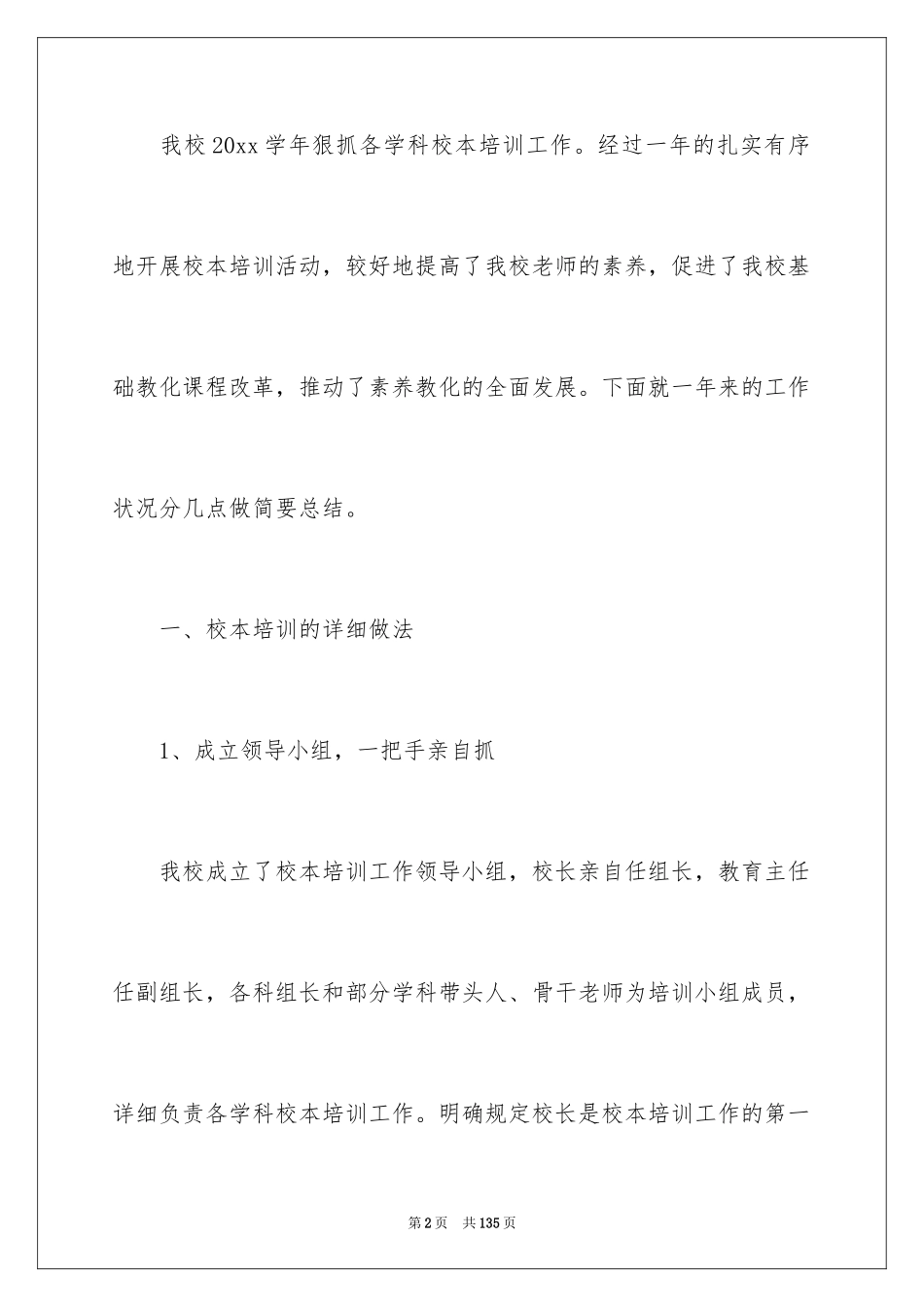 2024中学校本培训工作总结_8_第2页