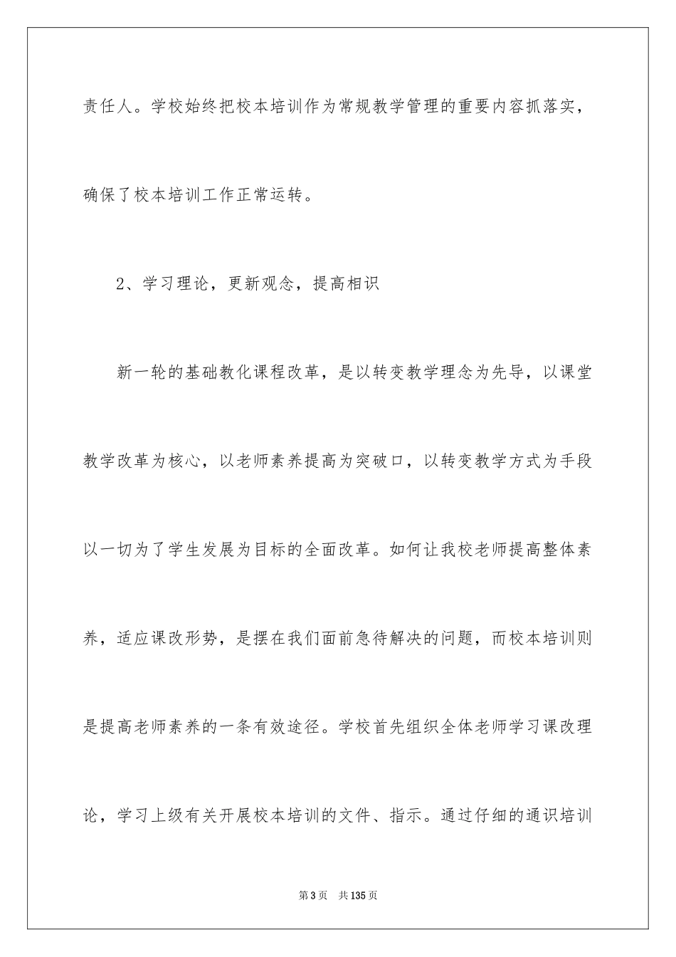 2024中学校本培训工作总结_8_第3页