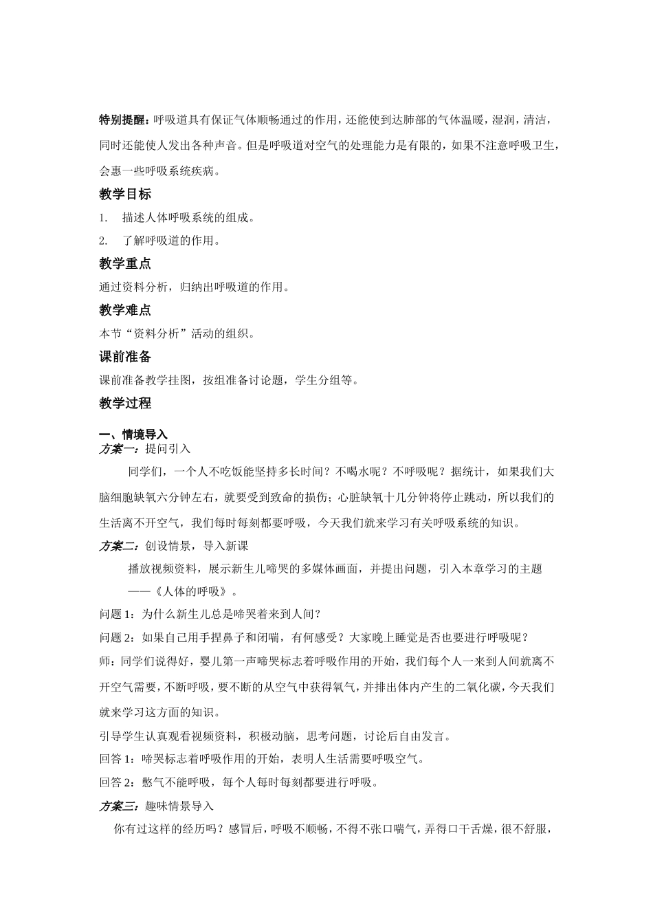 呼吸道对空气的处理_第3页