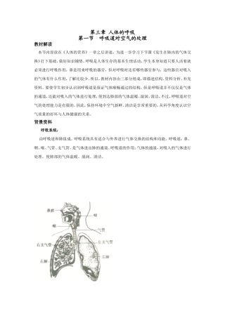 呼吸道对空气的处理