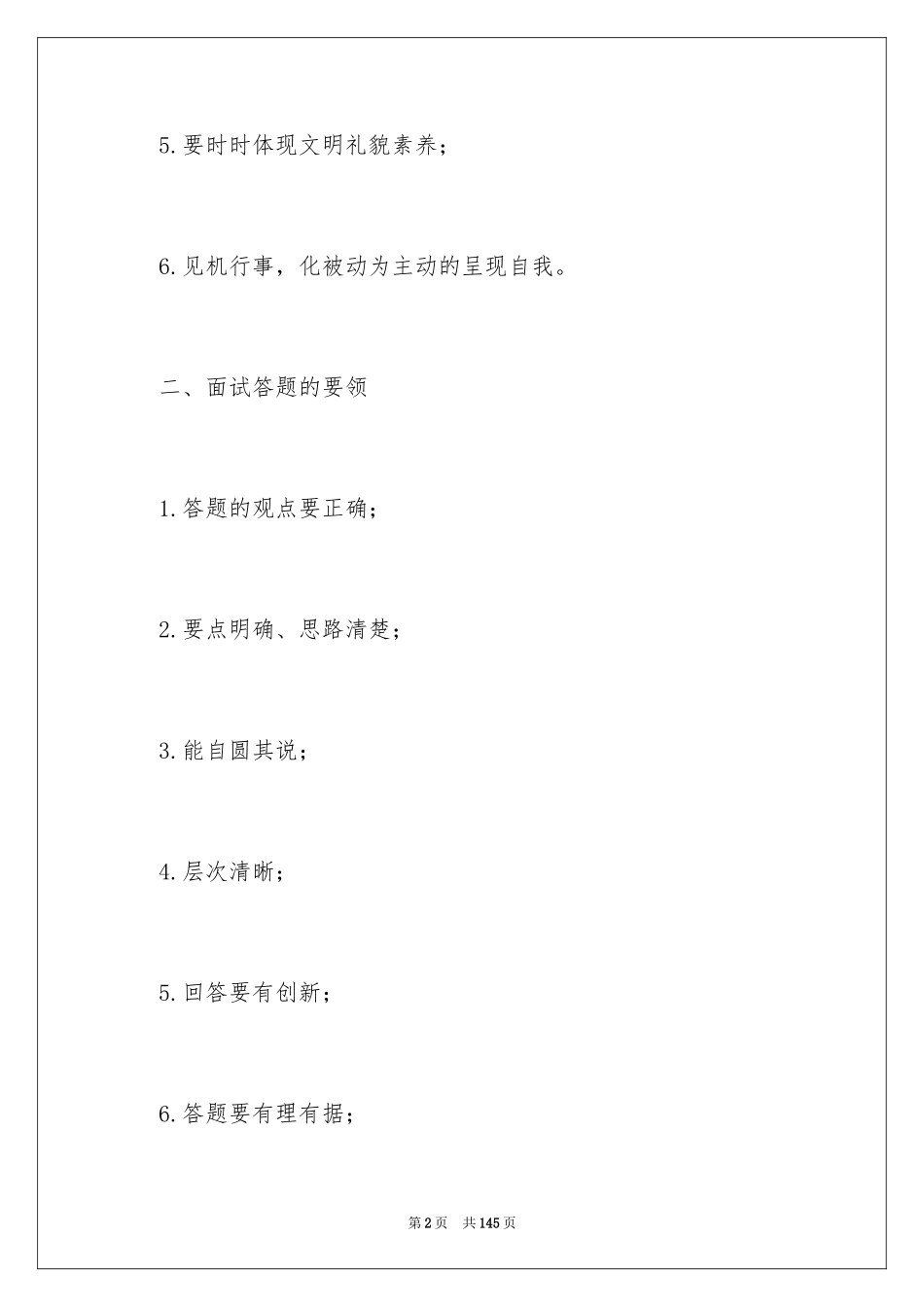 2024公务员面试技巧_3_第2页