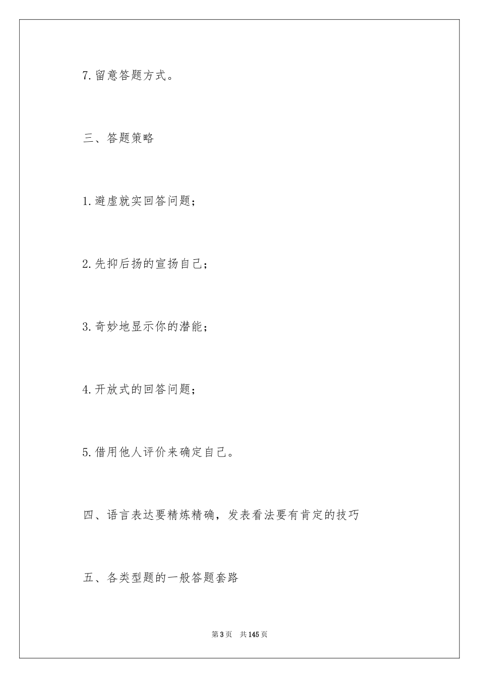 2024公务员面试技巧_3_第3页