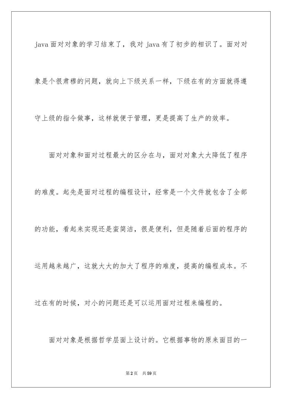 2024java培训心得体会 _第2页
