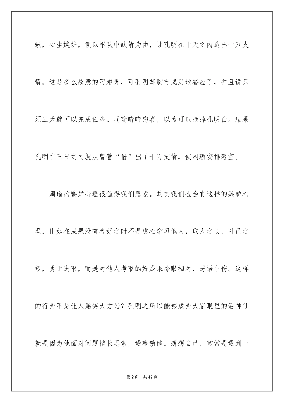 2024 读《三国演义》有感_2_第2页