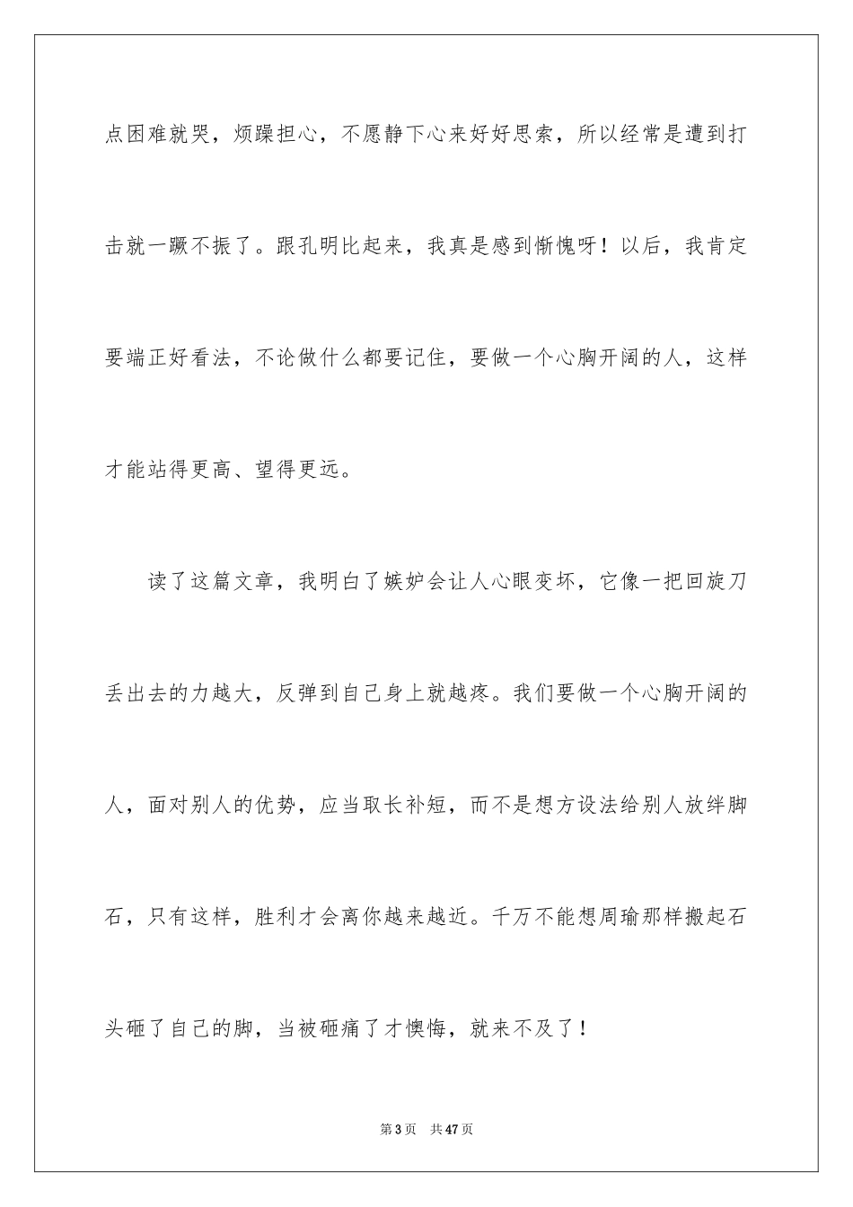 2024 读《三国演义》有感_2_第3页