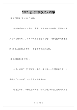 2024 读《三国演义》有感_2