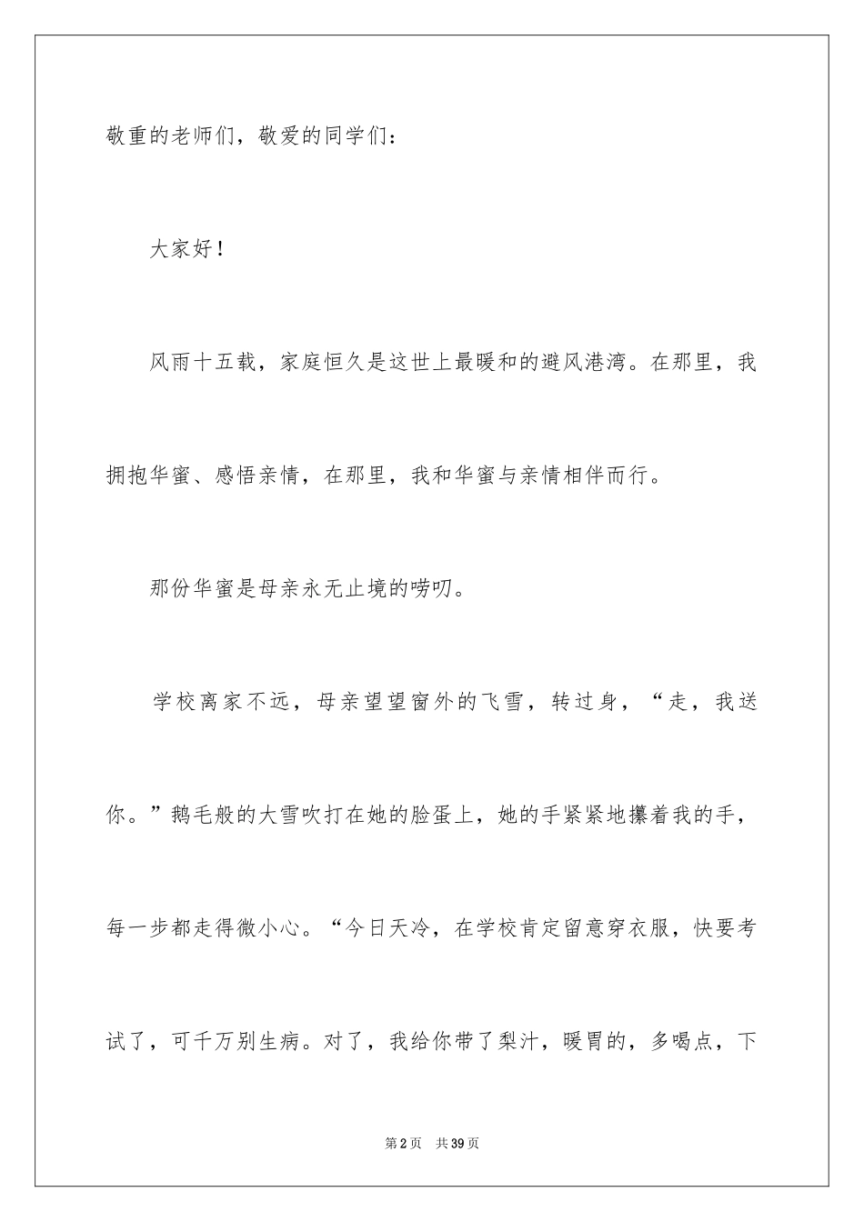 2024亲情的演讲稿 _2_第2页