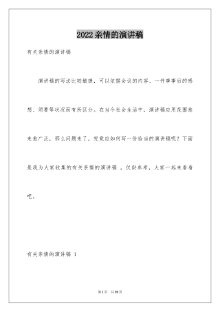 2024亲情的演讲稿 _2