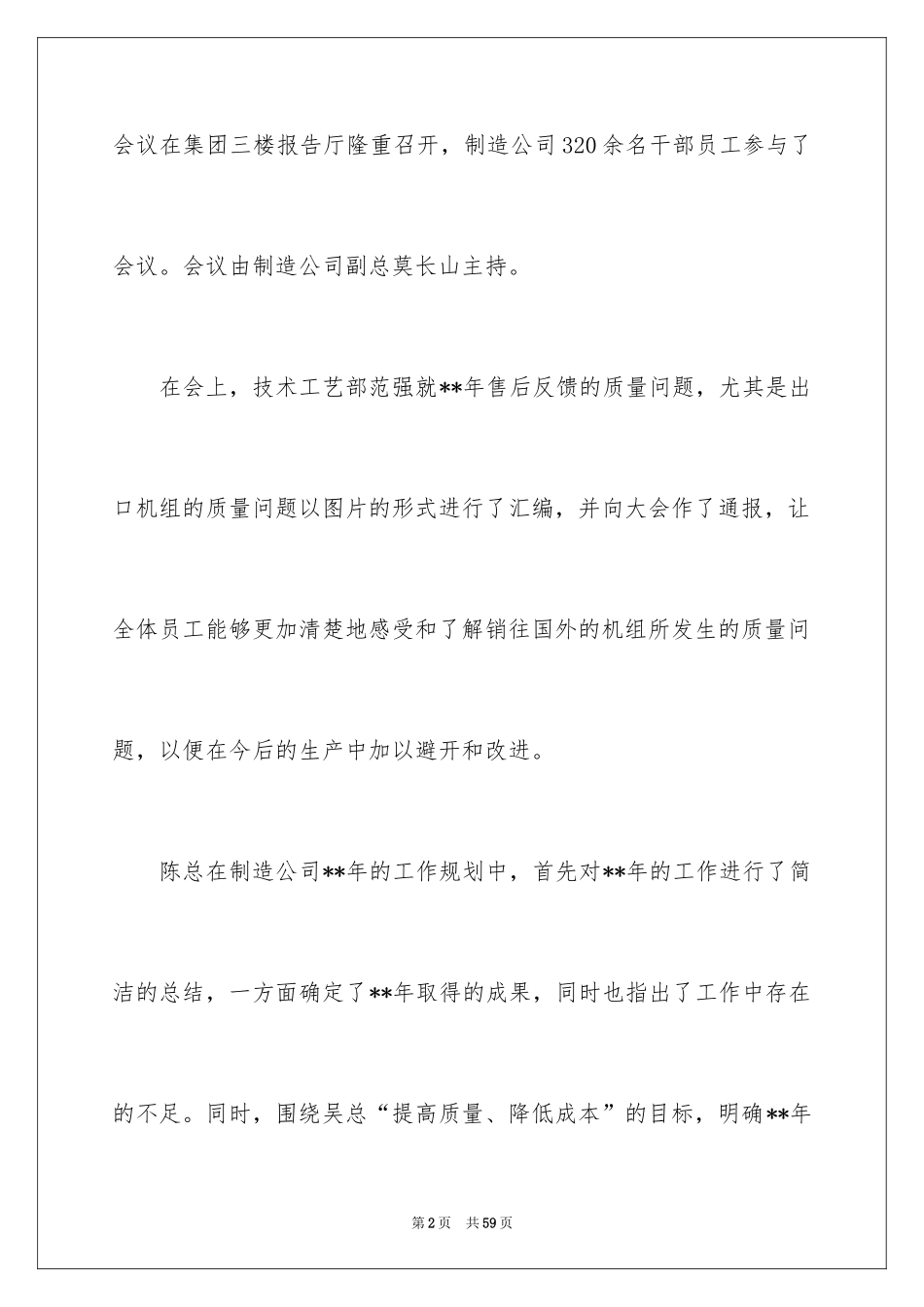 2024售后客服工作计划_6_第2页