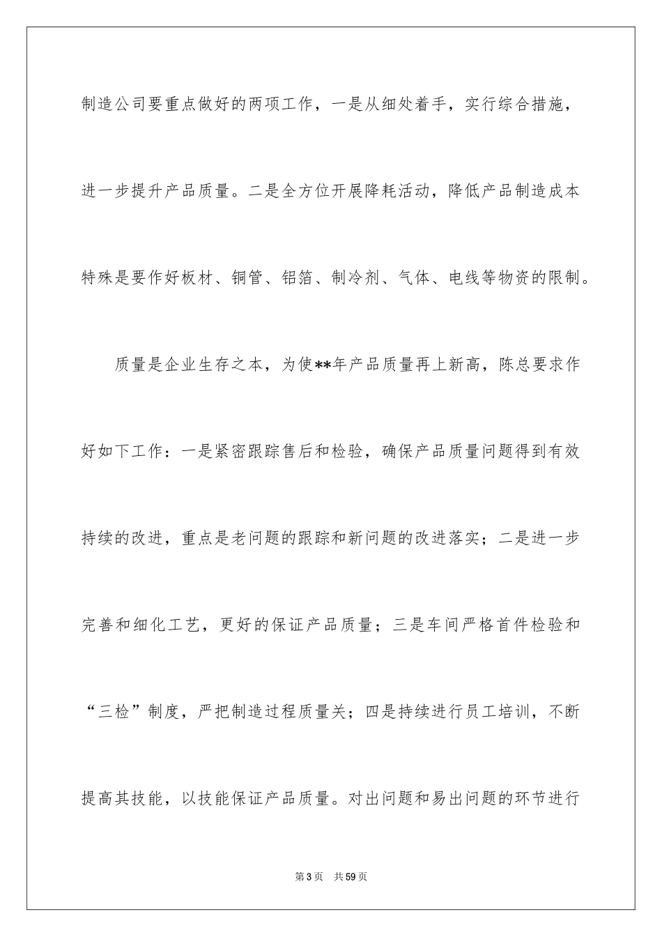 2024售后客服工作计划_6_第3页