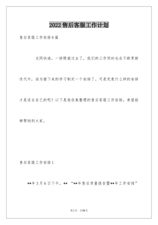2024售后客服工作计划_6