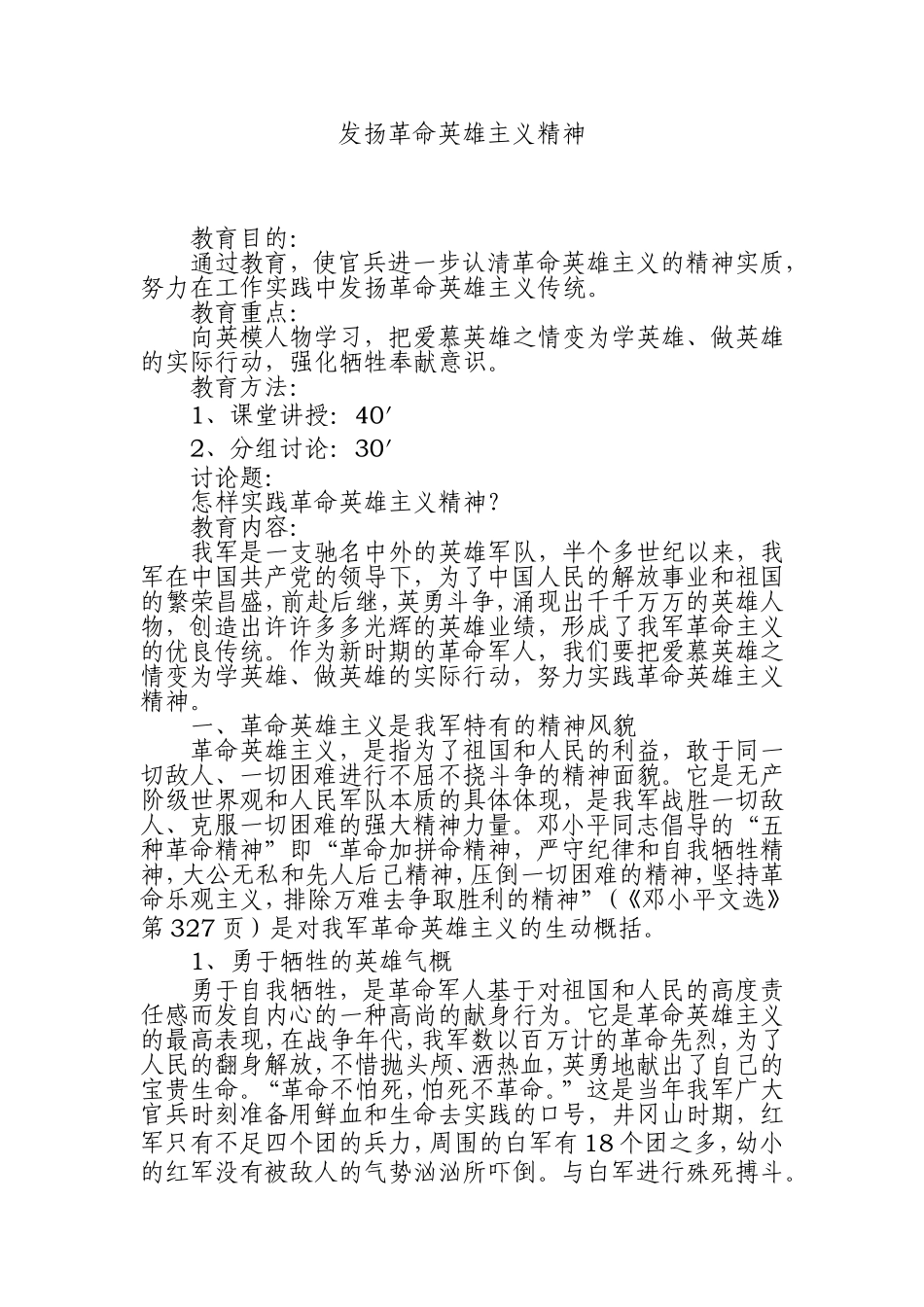 发扬革命英雄主义精神_第1页