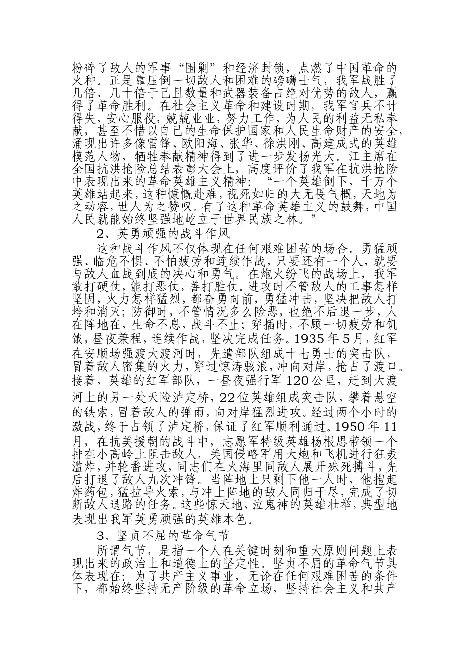 发扬革命英雄主义精神_第2页