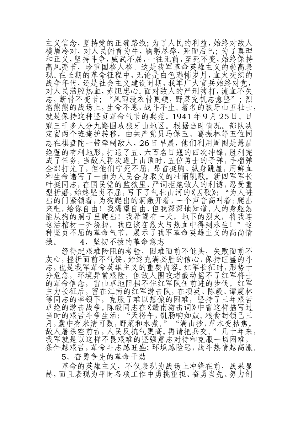 发扬革命英雄主义精神_第3页