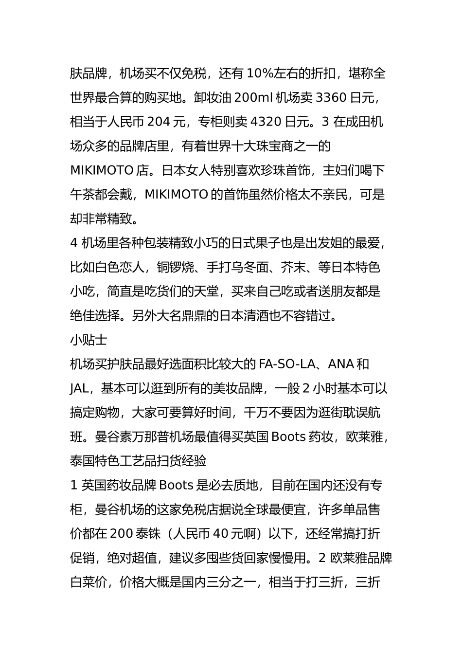 全球十大机场免税店扫货攻略-出发姐吐血整理许多大牌竟然都是白!菜!价!_第3页
