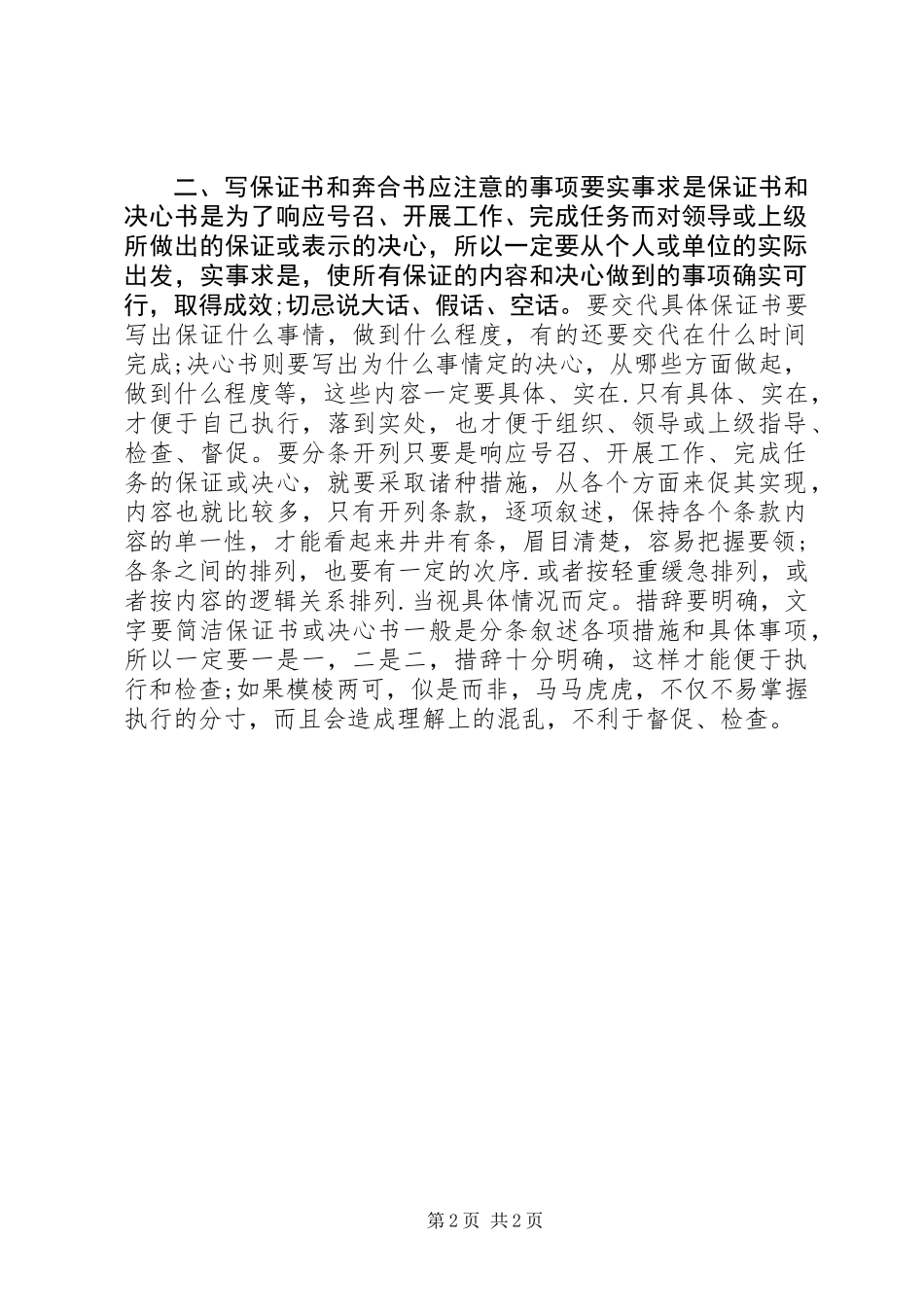 保证书的写法和_第2页