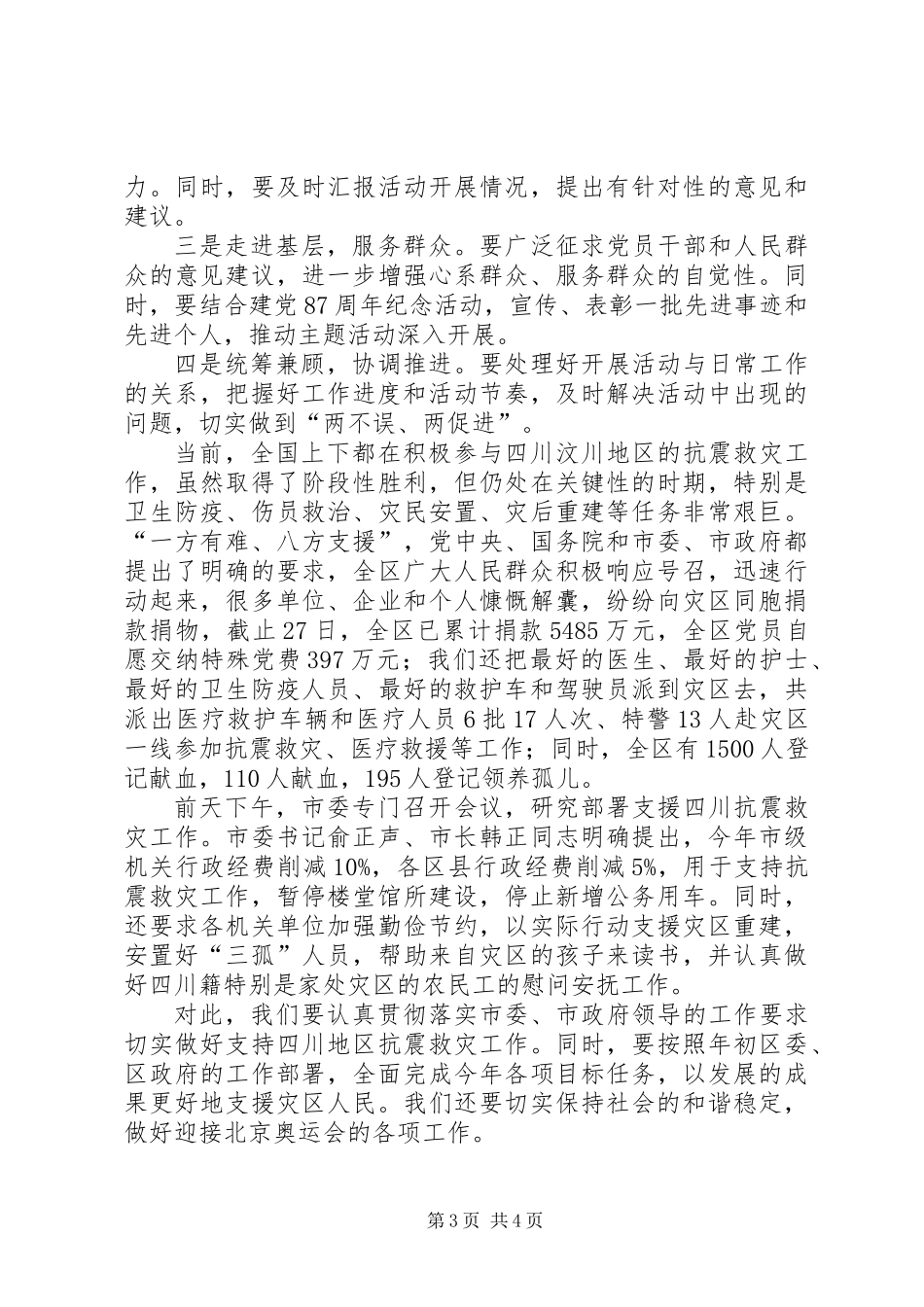 党性教育报告会议讲话_第3页