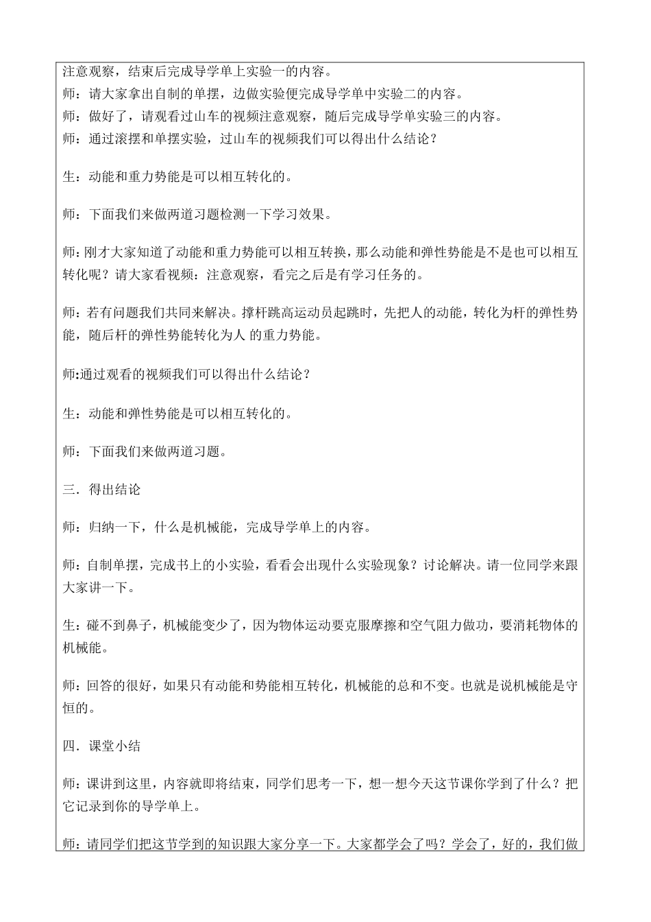 机械能及其转化》导学案陈洁_第2页