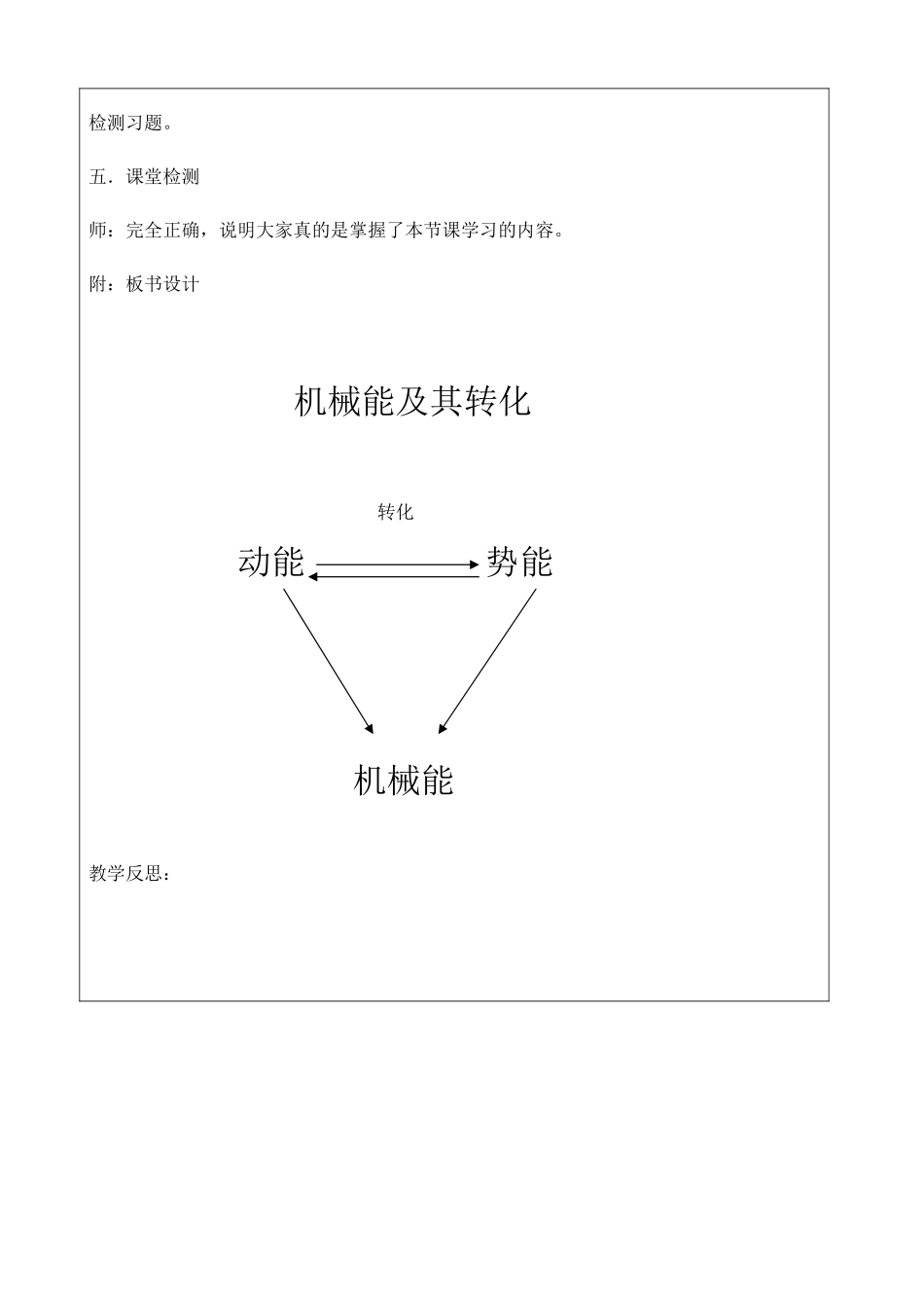 机械能及其转化》导学案陈洁_第3页