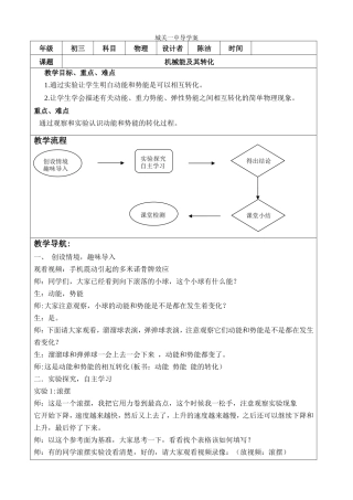 机械能及其转化》导学案陈洁