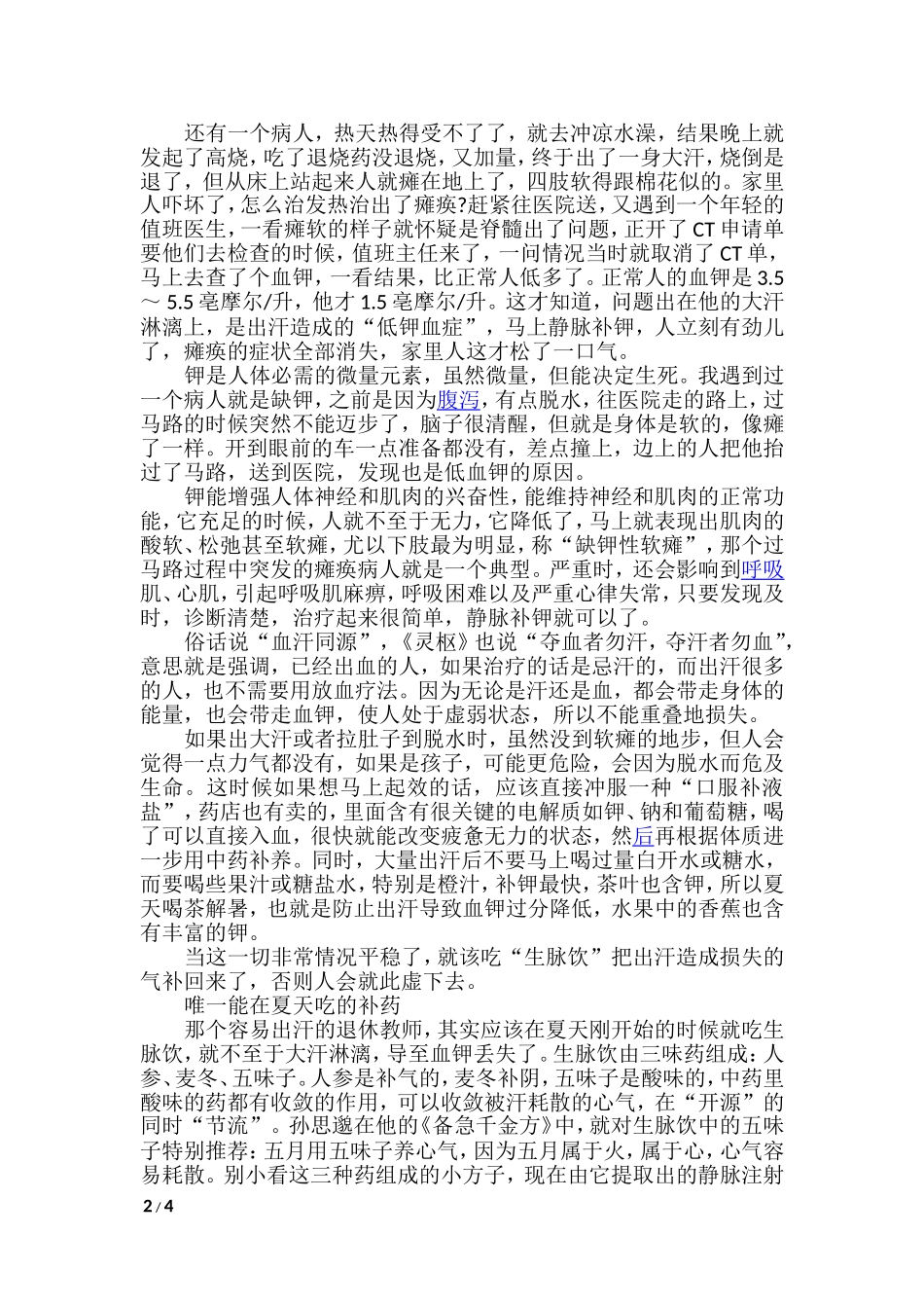 生脉饮：唯一能在夏天吃的补药_第2页