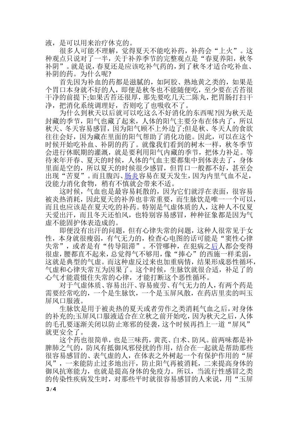 生脉饮：唯一能在夏天吃的补药_第3页