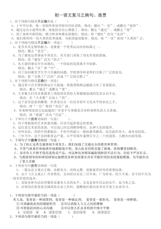 期末复习改病句