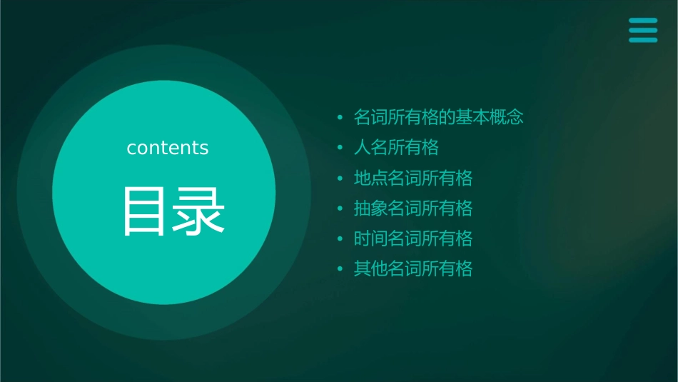 初中名词所有格归类课件_第2页