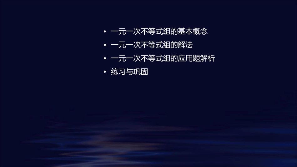 华师大版七年级下册832一元一次不等式组解应用题课件_第2页