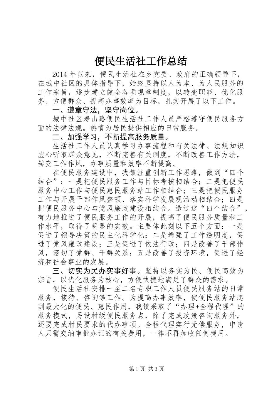 便民生活社工作总结_第1页