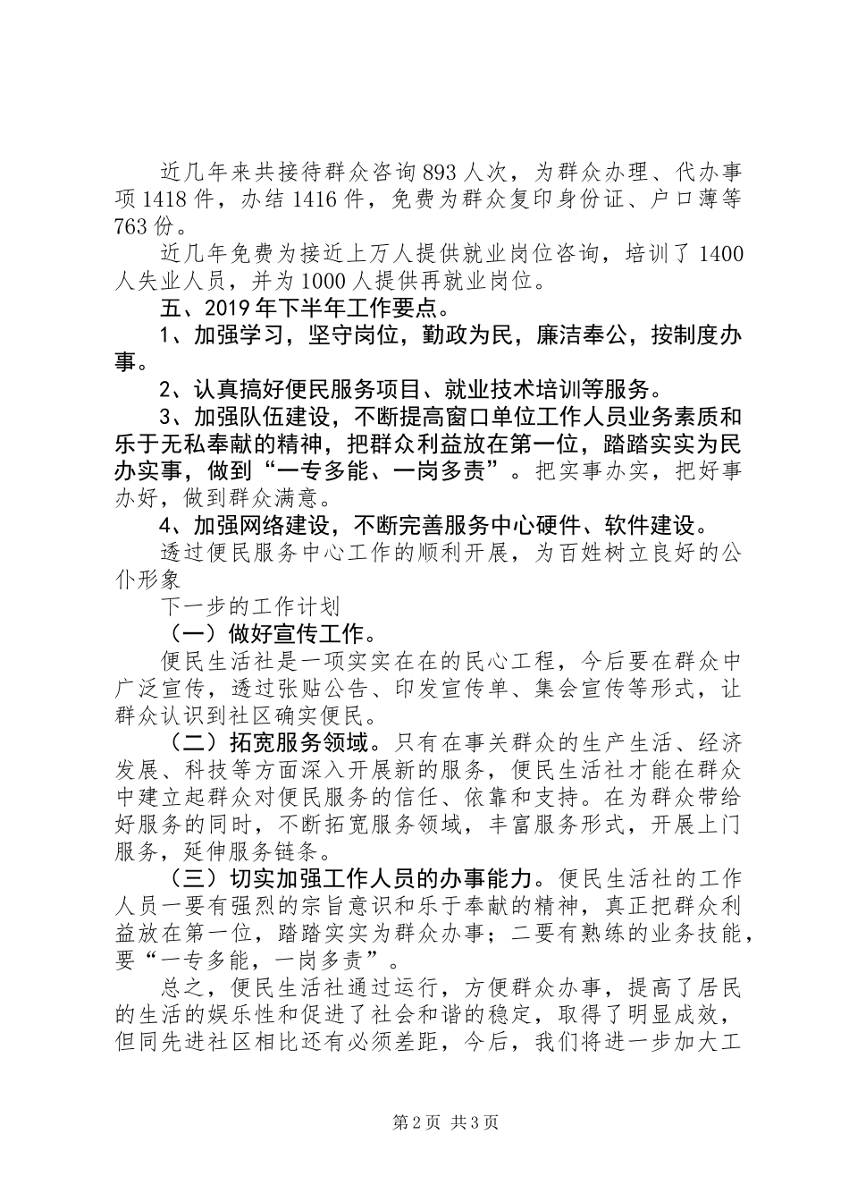 便民生活社工作总结_第2页