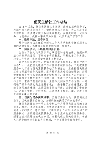便民生活社工作总结