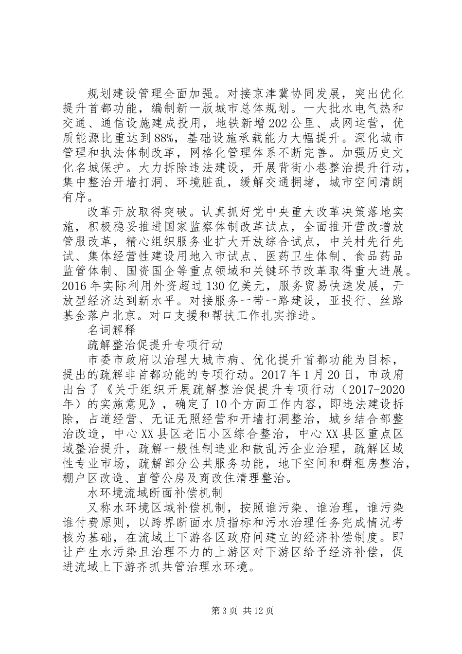 XX省第十二次党代会报告_第3页