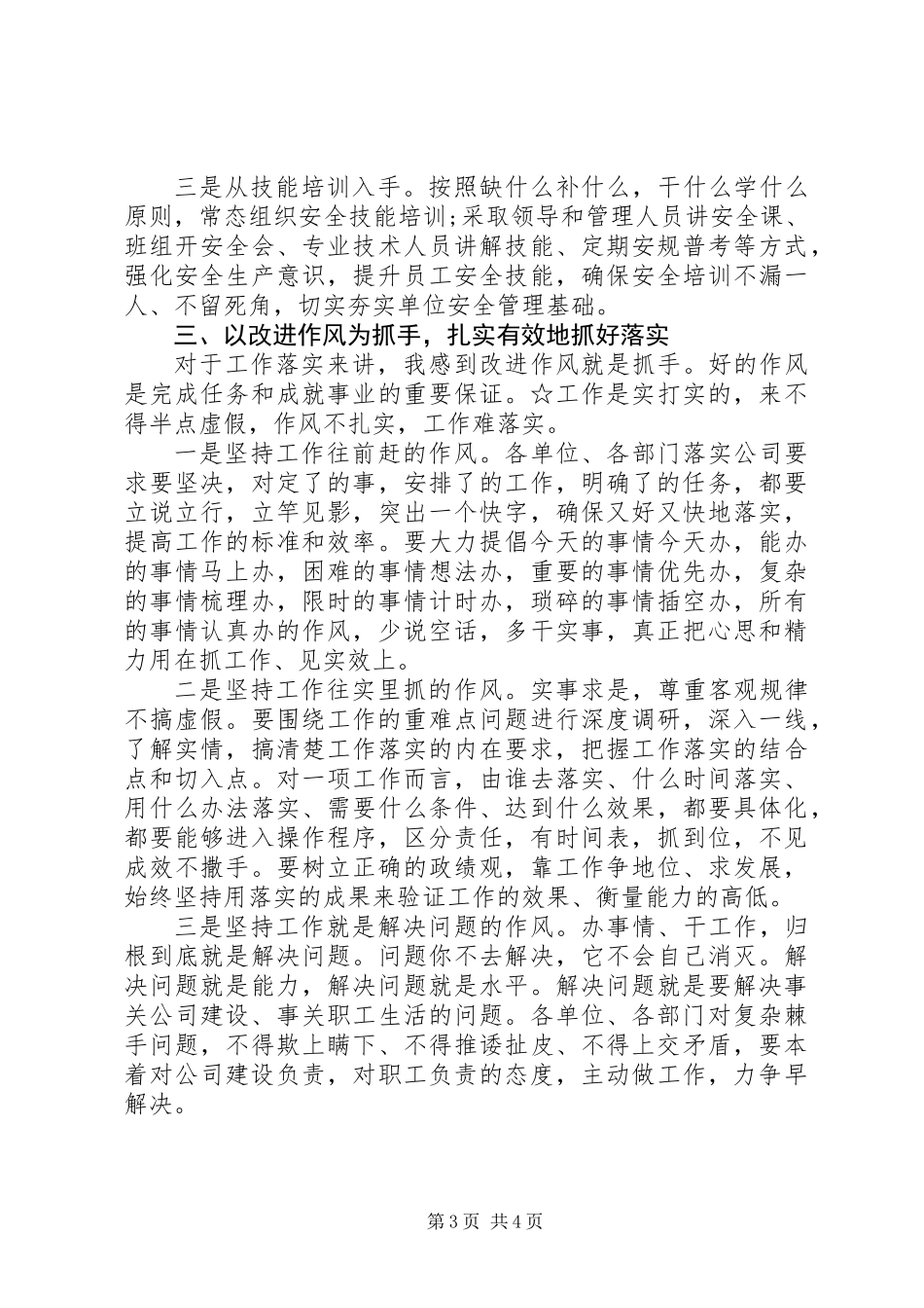 党委书记在公司“两会”上的总结讲话_第3页