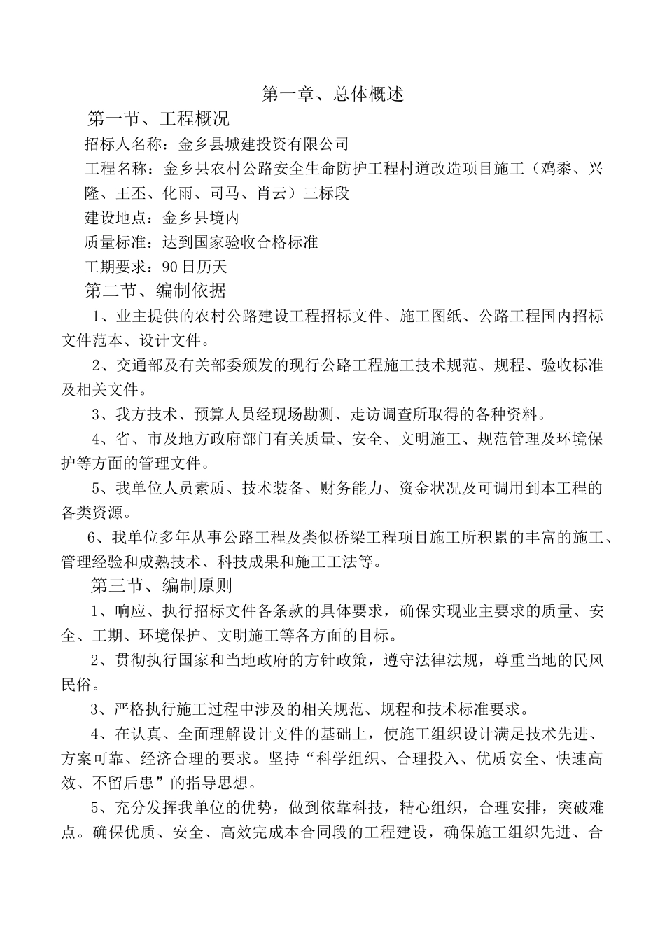 安全生命防护完整版技术标_第3页